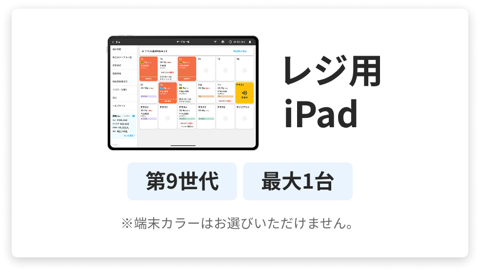 レジ用iPad