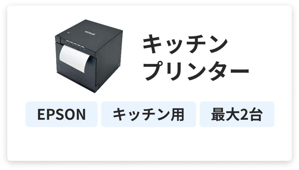 キッチンプリンター