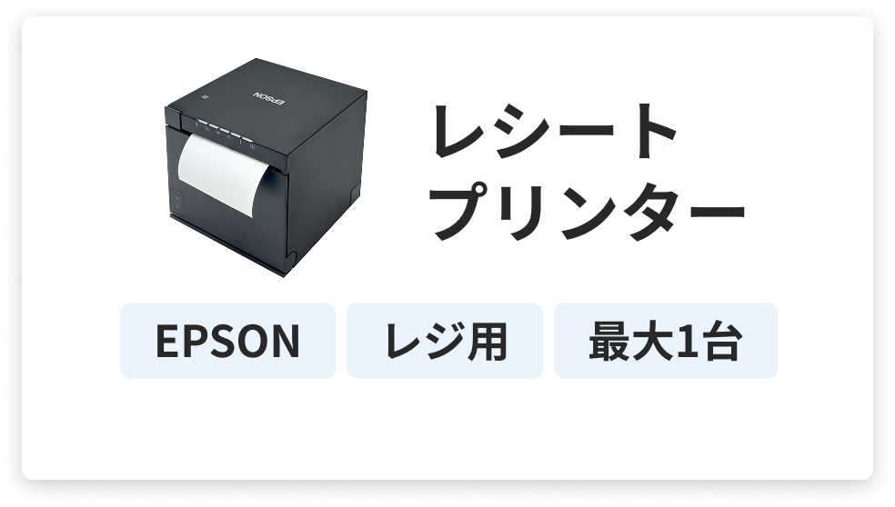 レシートプリンター