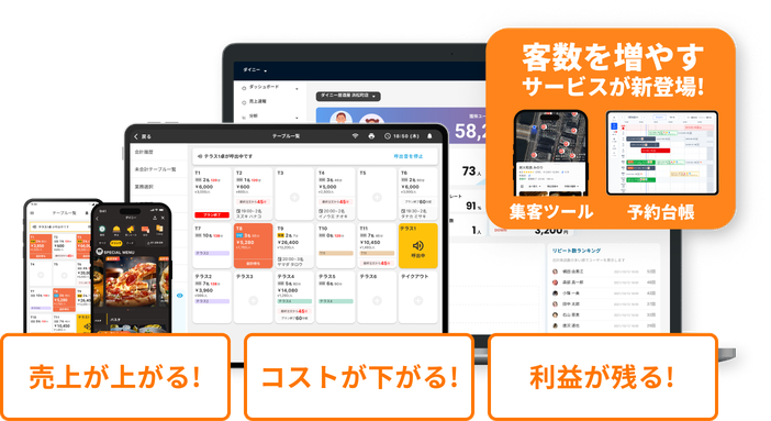 ダイニーのダッシュボード