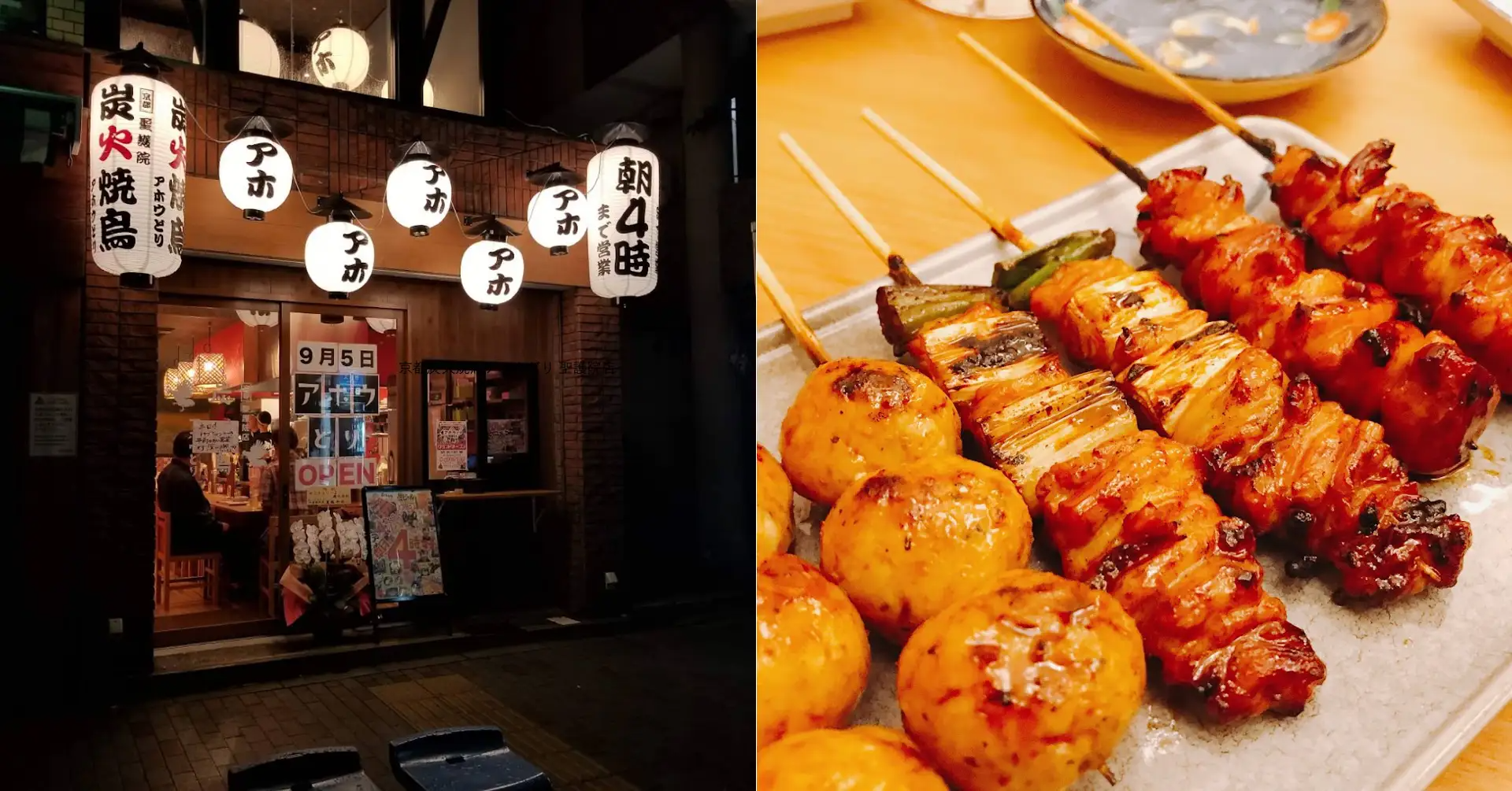 京都炭火焼鳥アホウどり 聖護院店 外観