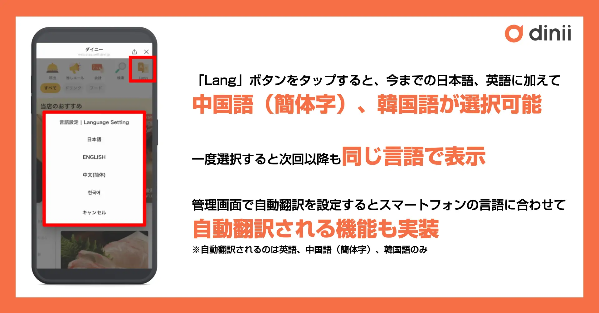 ダイニー４ヶ国語対応