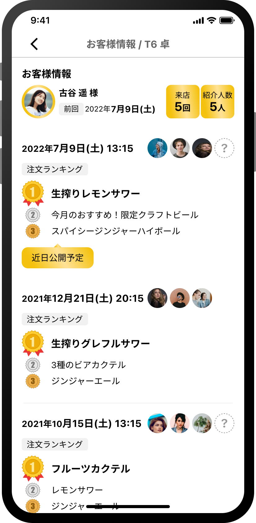 ダイニーハンディ画面