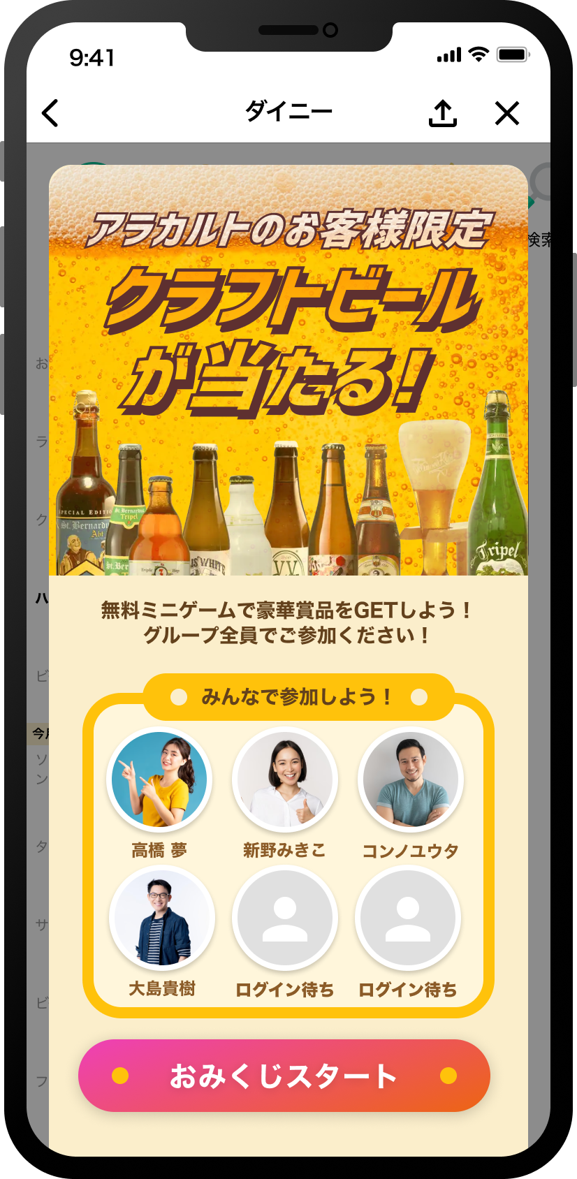 ダイニーおみくじ
