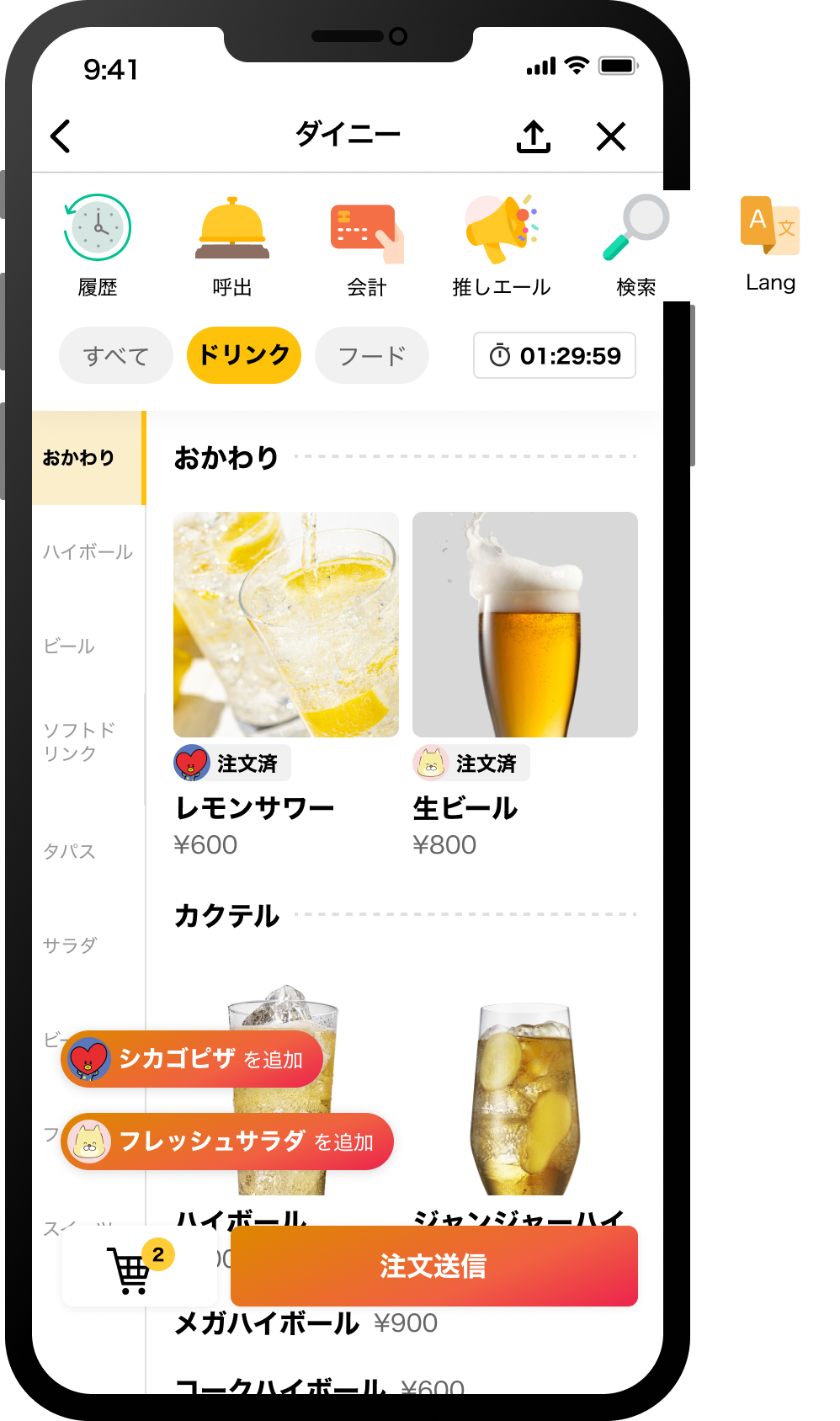 ダイニー注文画面