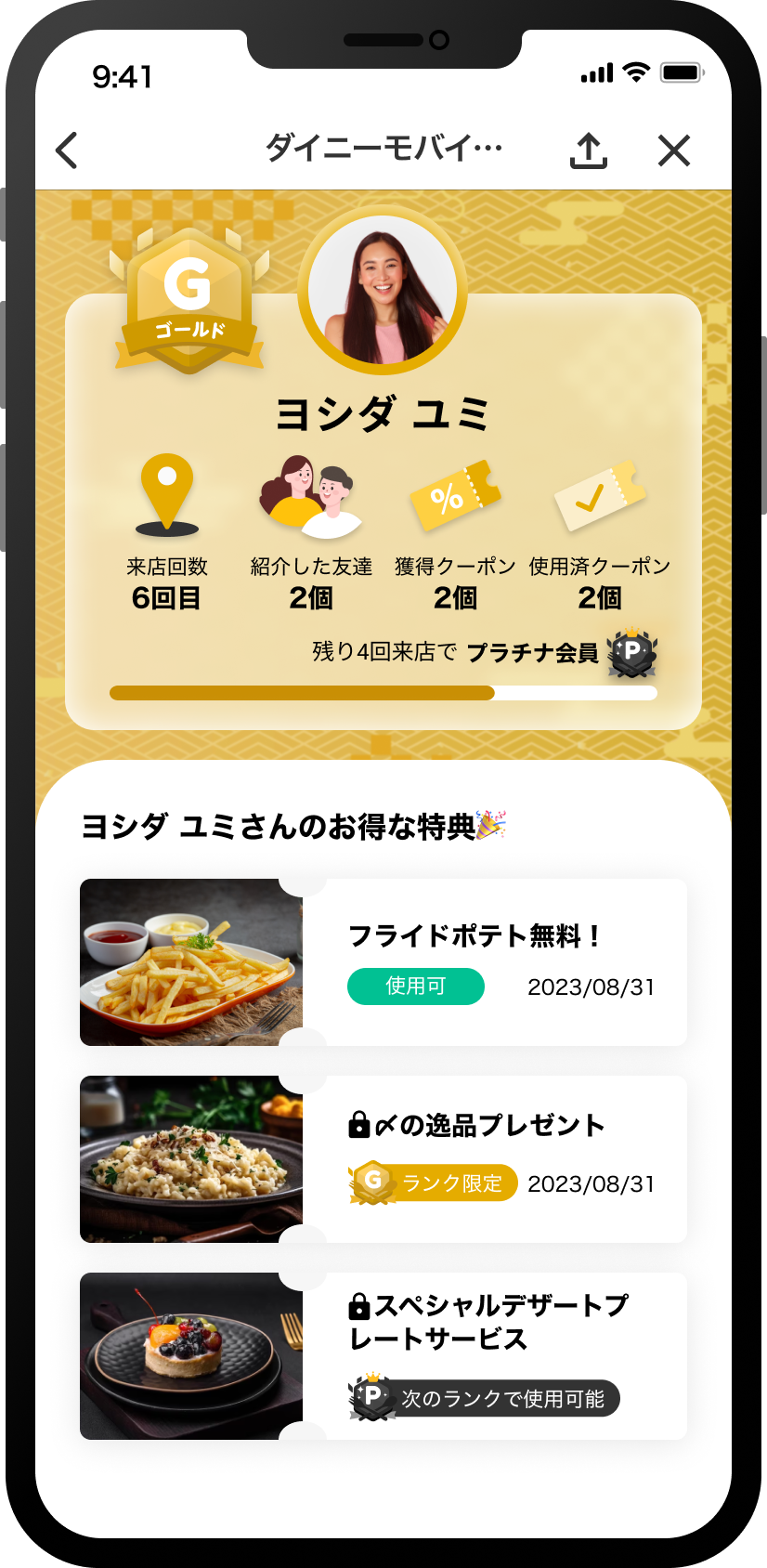 ダイニー会員画面