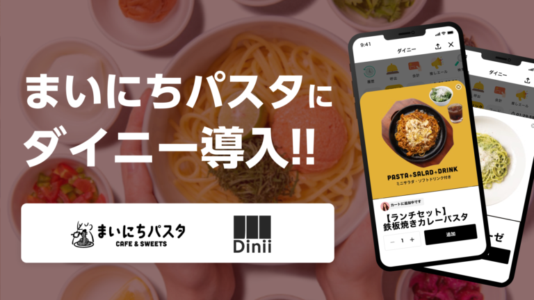 まいにちパスタバナー