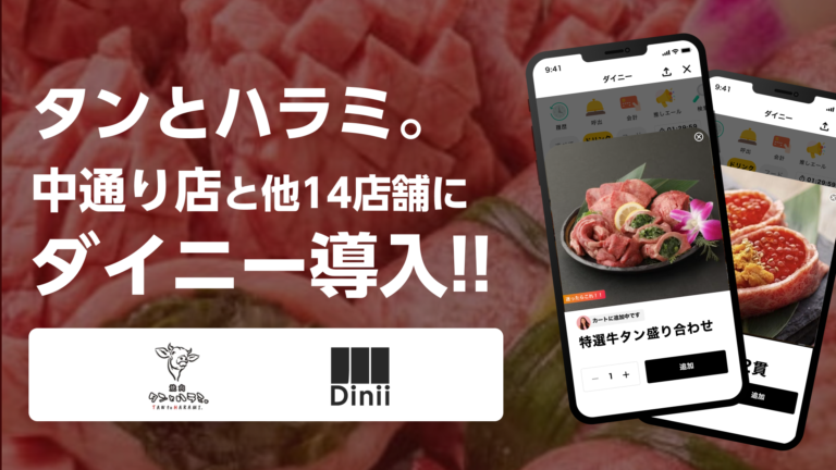 タンとハラミ。