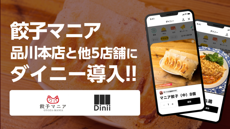 餃子マニアバナー