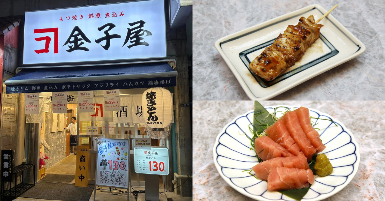 大衆酒場 金子屋 田町店