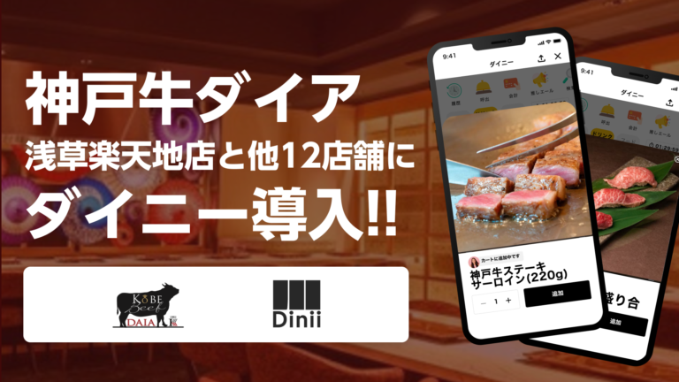 神戸牛ダイア