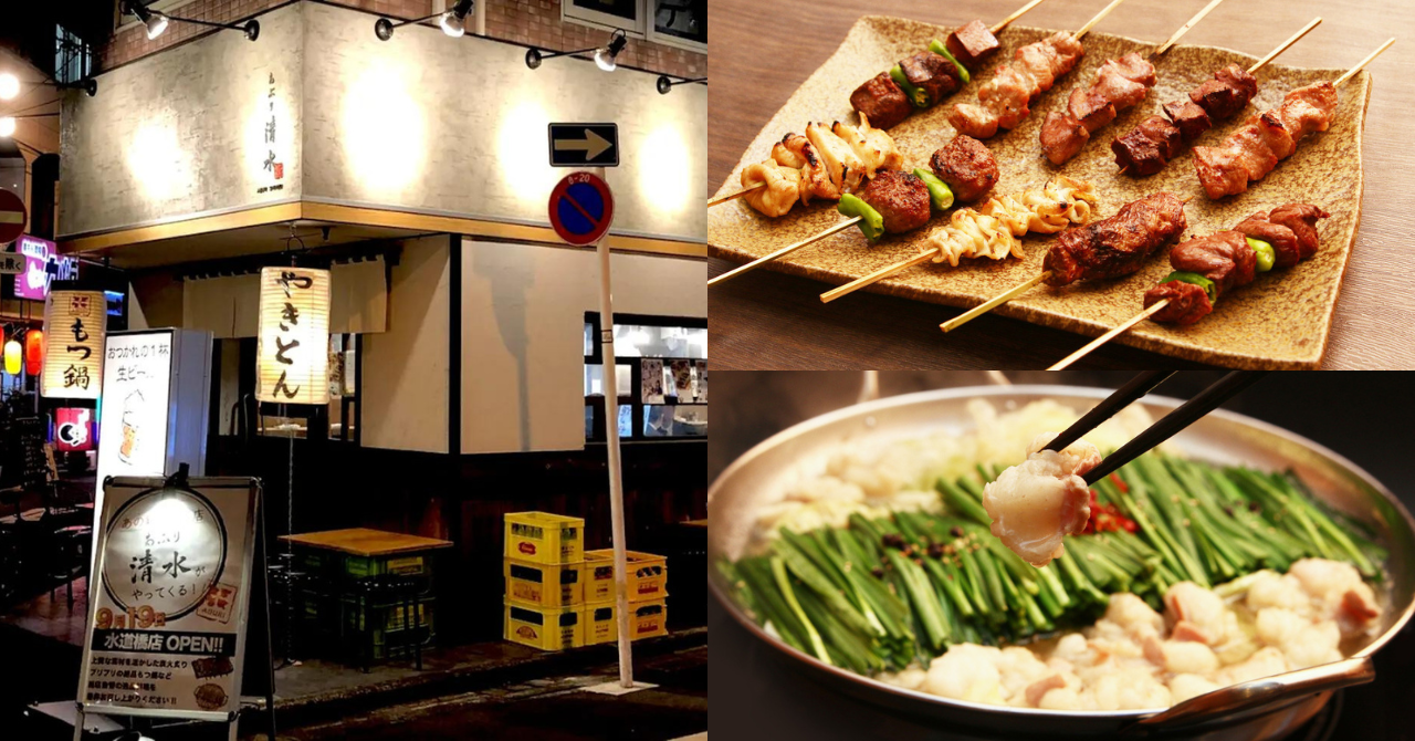 「あぶり 清水 水道橋店」のご紹介