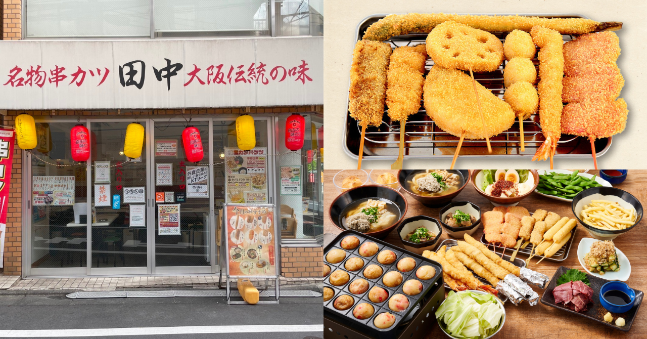 「串カツ田中 東五反田店」のご紹介