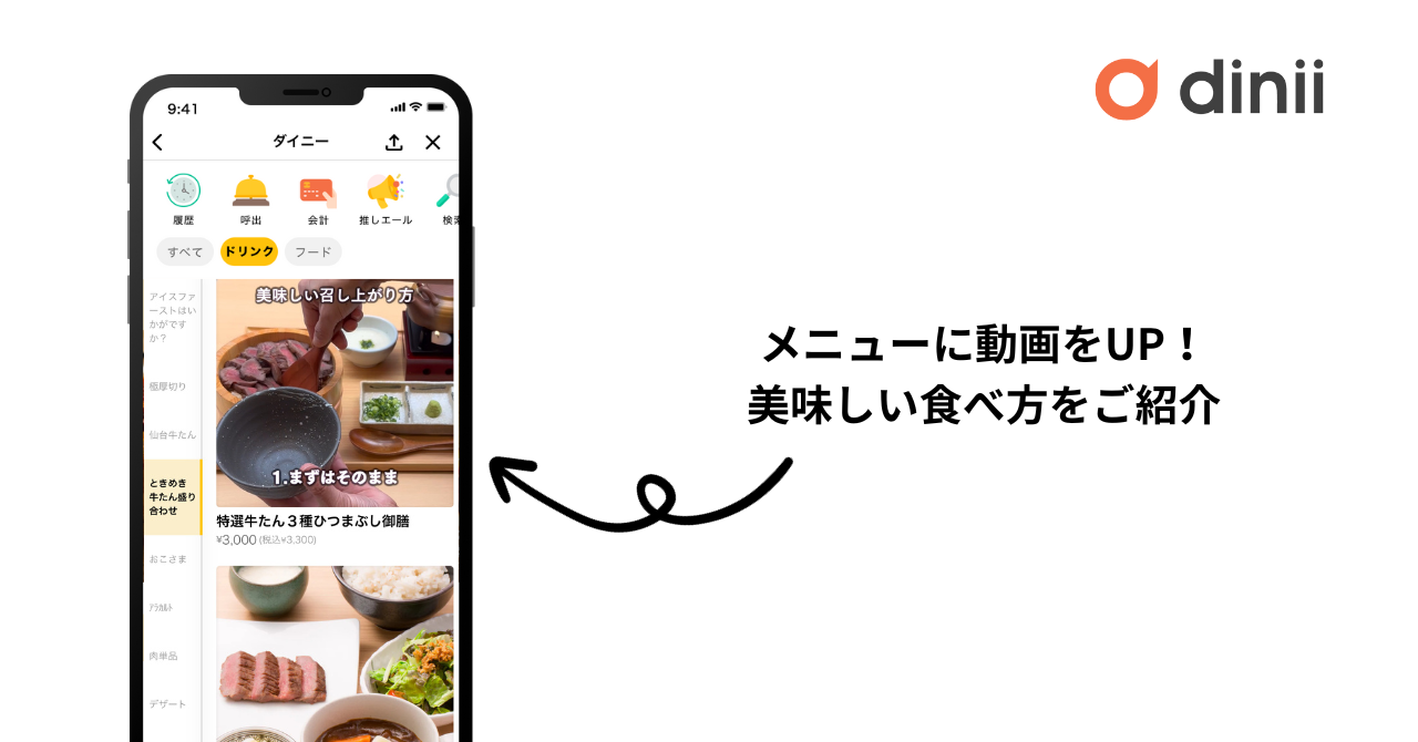 オーダー画面に動画を挿入