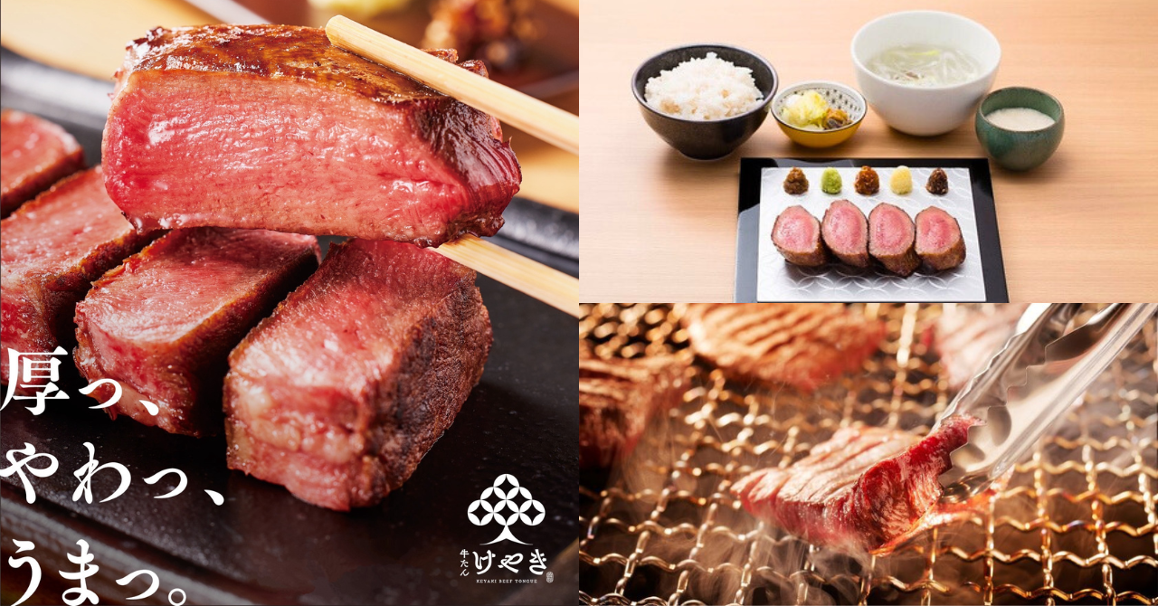 「牛たん けやき 新松崎店」のご紹介