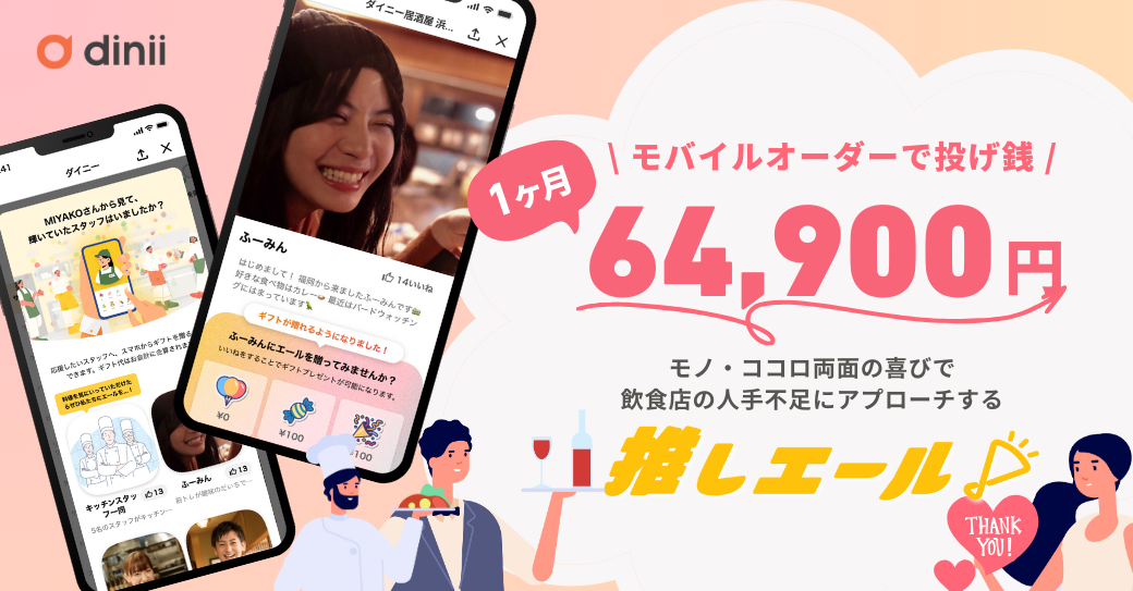 推しエールバナー