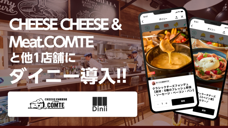 COMTE導入実績アイキャッチ