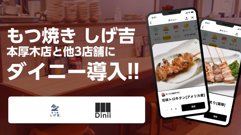 しげ吉導入実績アイキャッチ