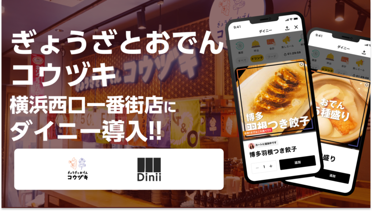 コウヅキ導入実績アイキャッチ