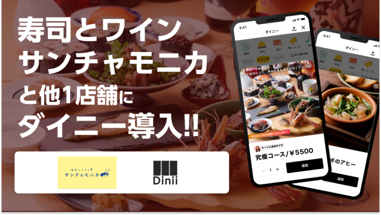 サンチャモニカ導入実績アイキャッチ