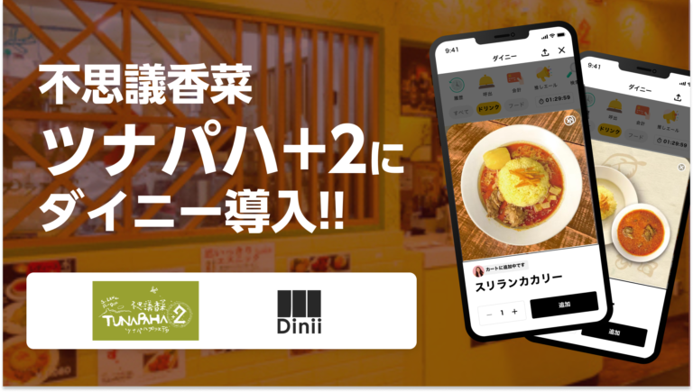 ツナパハ導入実績アイキャッチ