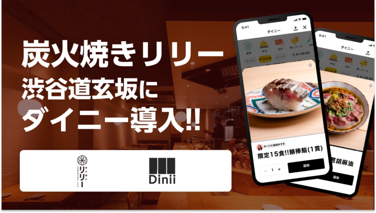 リリー導入実績アイキャッチ