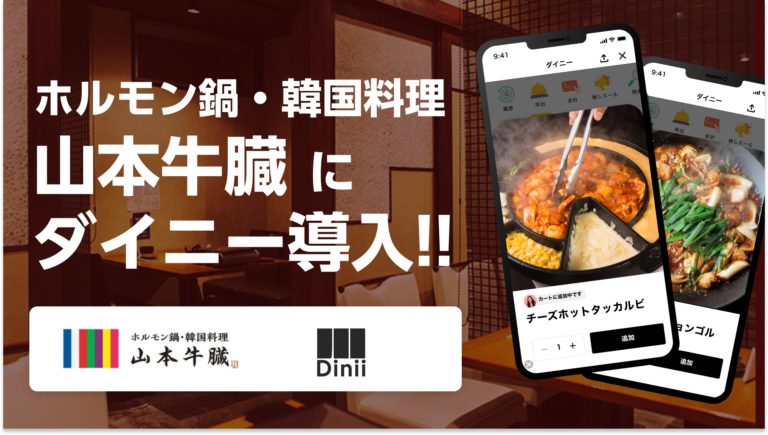 山本牛臓導入実績アイキャッチ