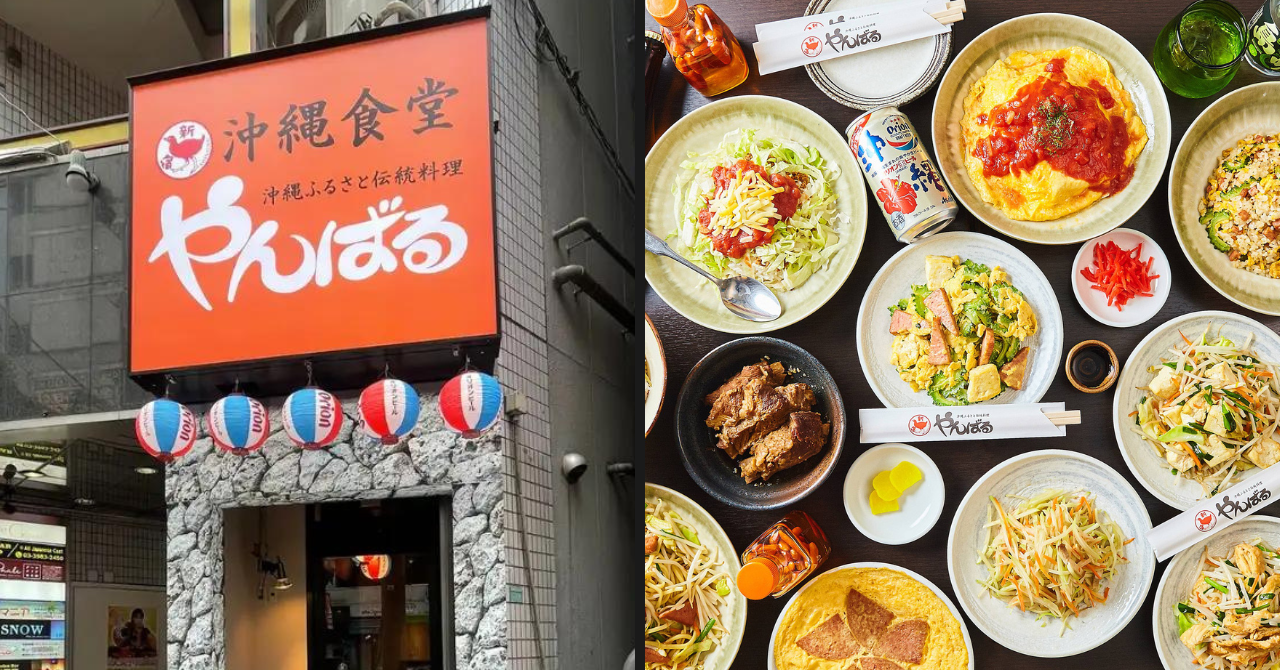 「沖縄食堂 やんばる 池袋店」のご紹介