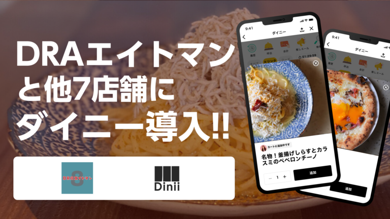 DRAエイトマン導入実績アイキャッチ