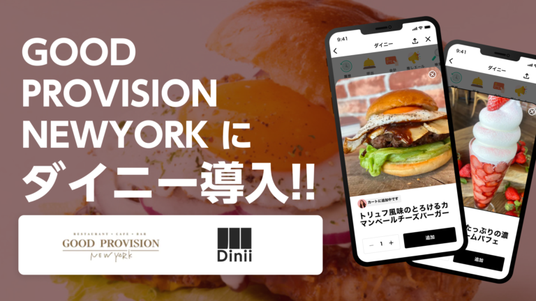 GOOD PROVISION NEWYORK導入実績アイキャッチ