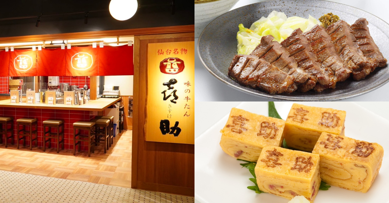 「味の牛たん 喜助 横浜モアーズ店」へのご提案