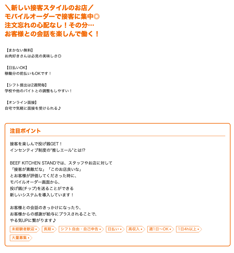 メイン文章と注目ポイント