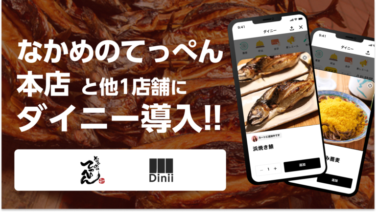 なかめのてっぺん 本店導入実績アイキャッチ