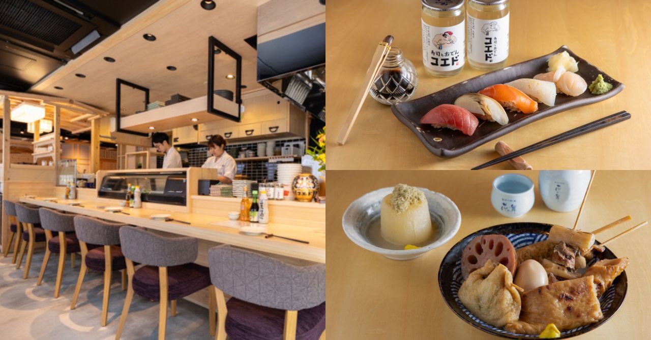 「寿司とおでん コエド」のご紹介