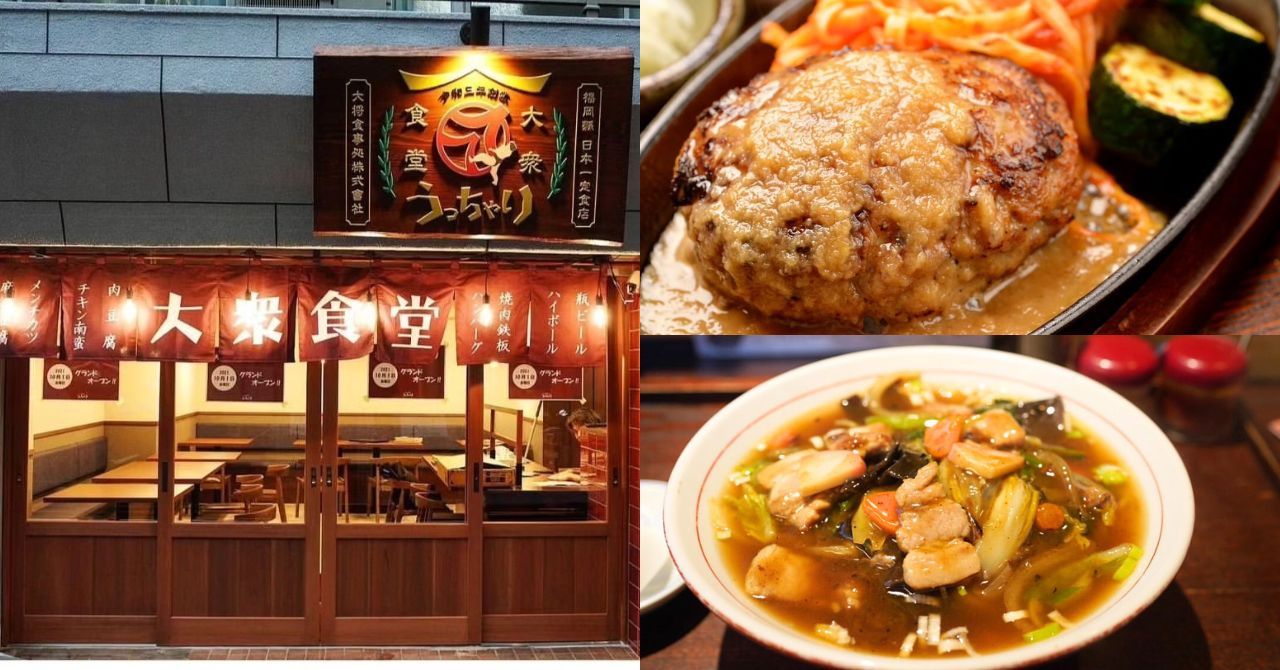 「大衆食堂 うっちゃり」のご紹介