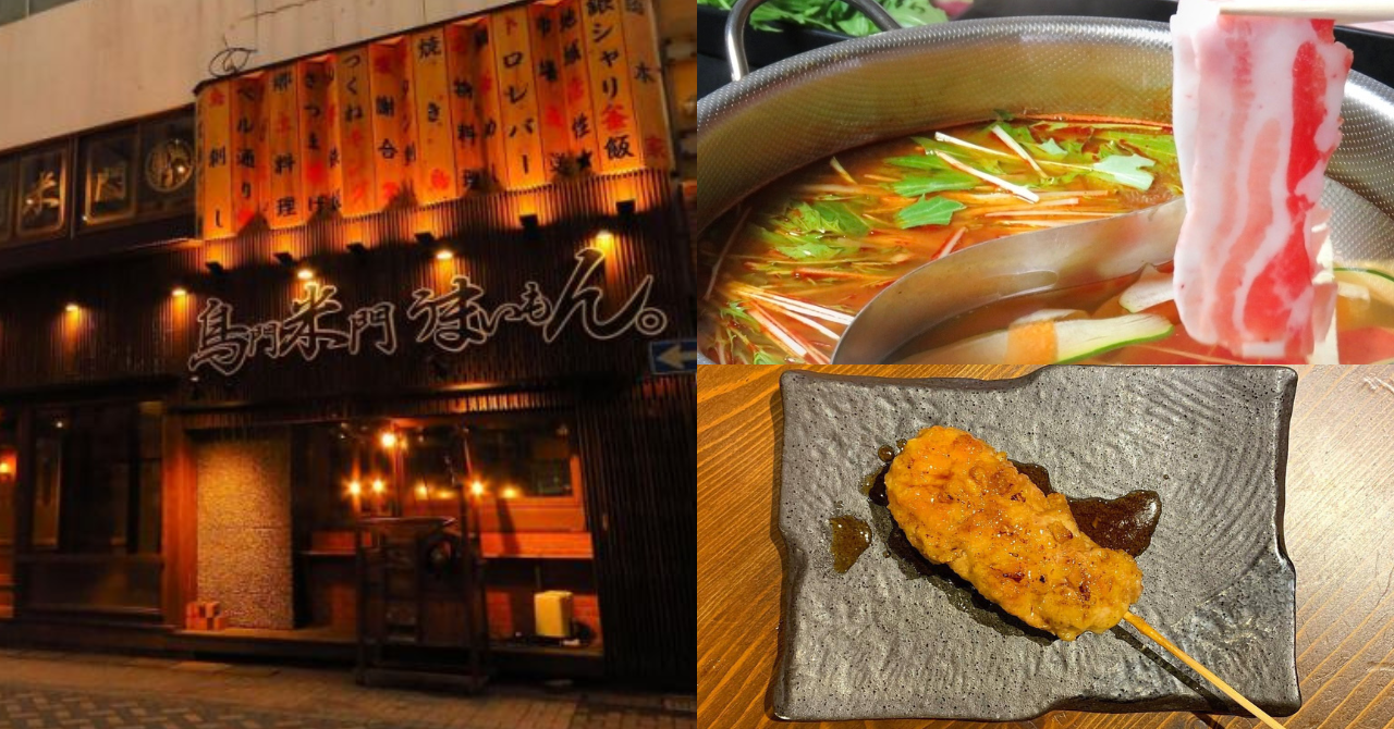 「鳥門米門うまいもん。総本家」のご紹介