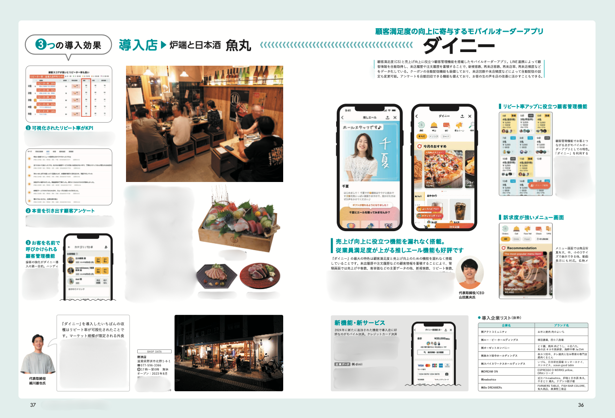 ダイニーモバイルオーダーとnadeshico活用事例のご紹介