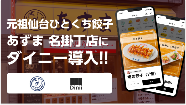 あずま導入実績アイキャッチ