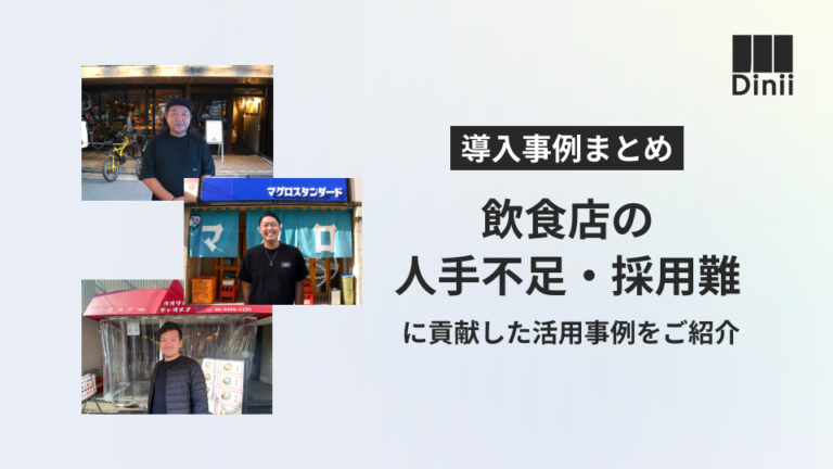 導入事例まとめ