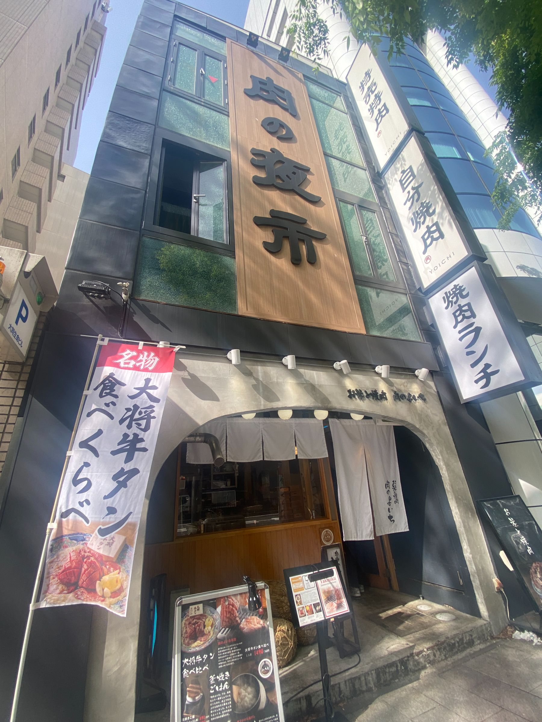 肉のよいち名駅店 外観