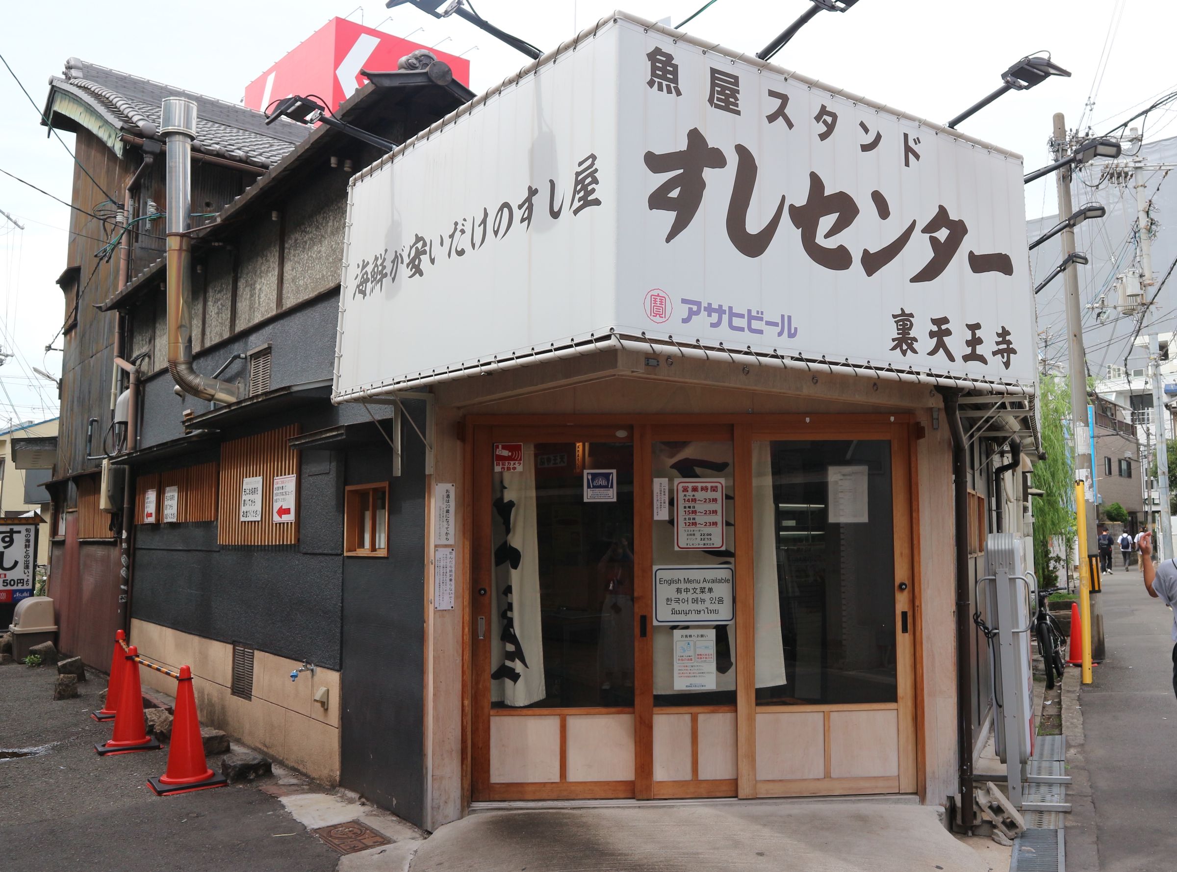 すしセンター裏天王寺店
