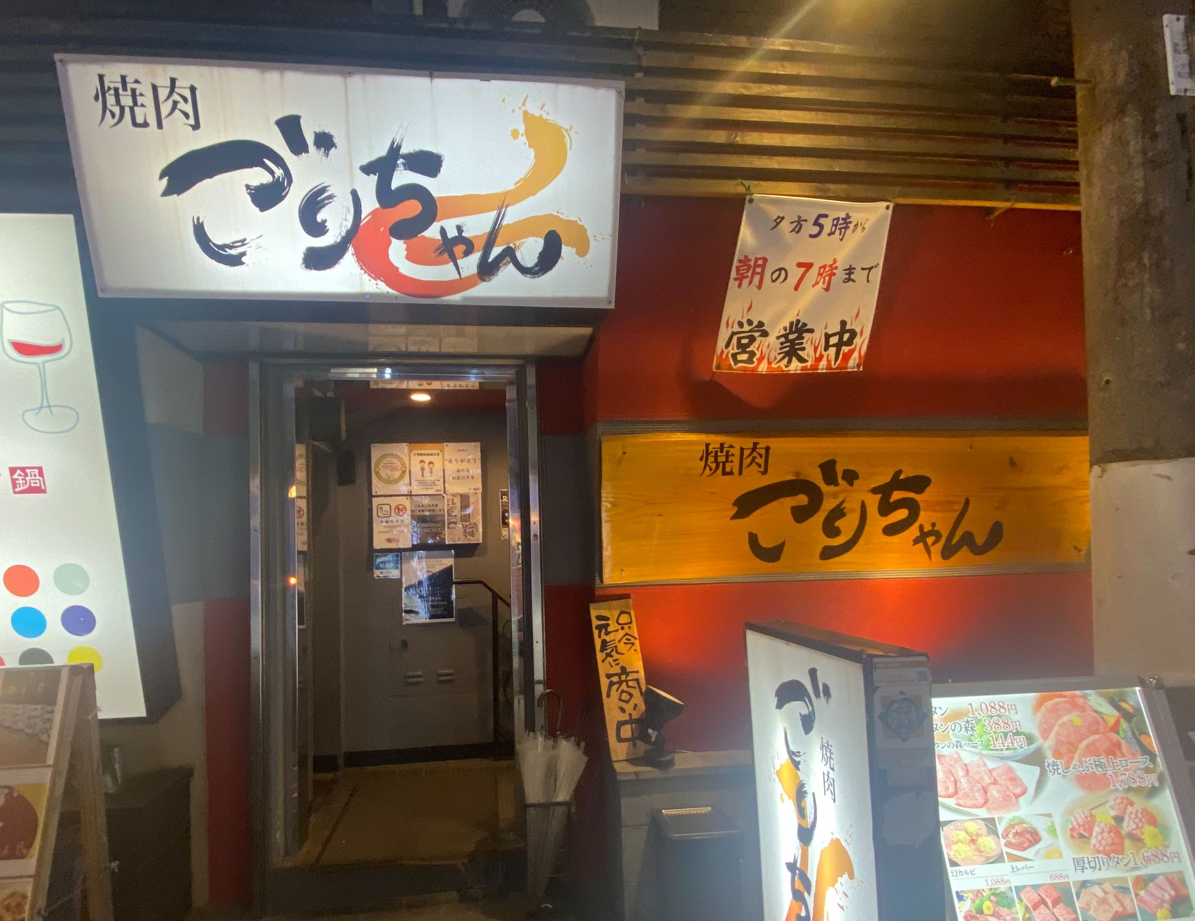 焼肉ごりちゃん梅田店