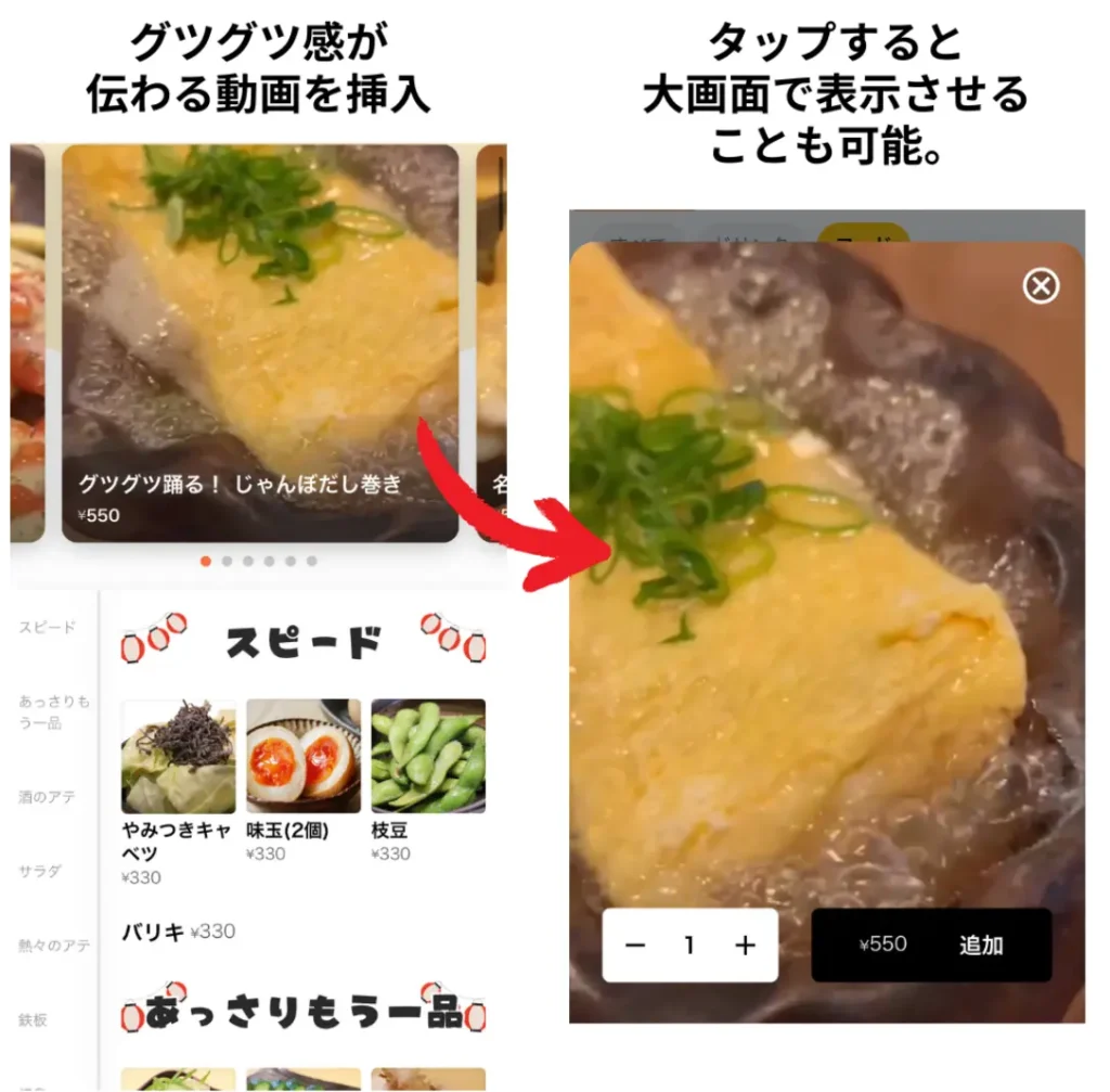 ダイニーモバイルオーダー画面