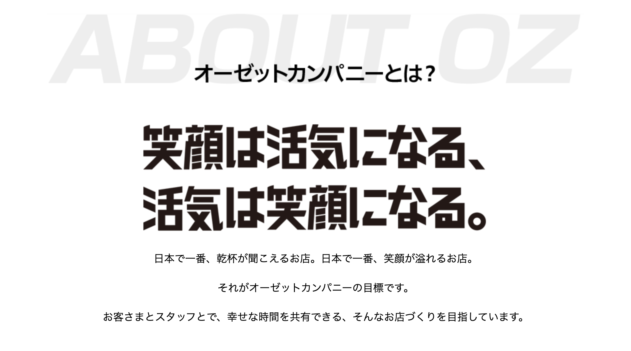 オーゼットカンパニーキャッチコピー