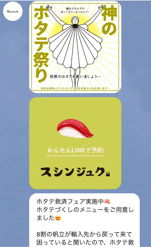 スシンジュクほぼ新宿のれん街9月の配信