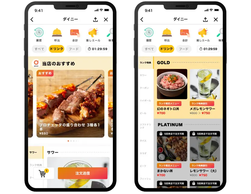 ダイニー_レコメンド画面