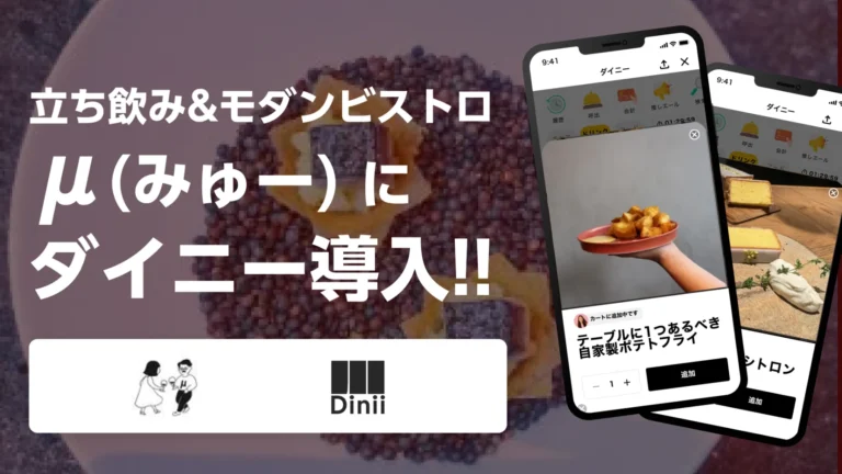 みゅー導入実績アイキャッチ