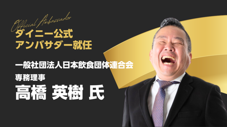 アンバサダー就任