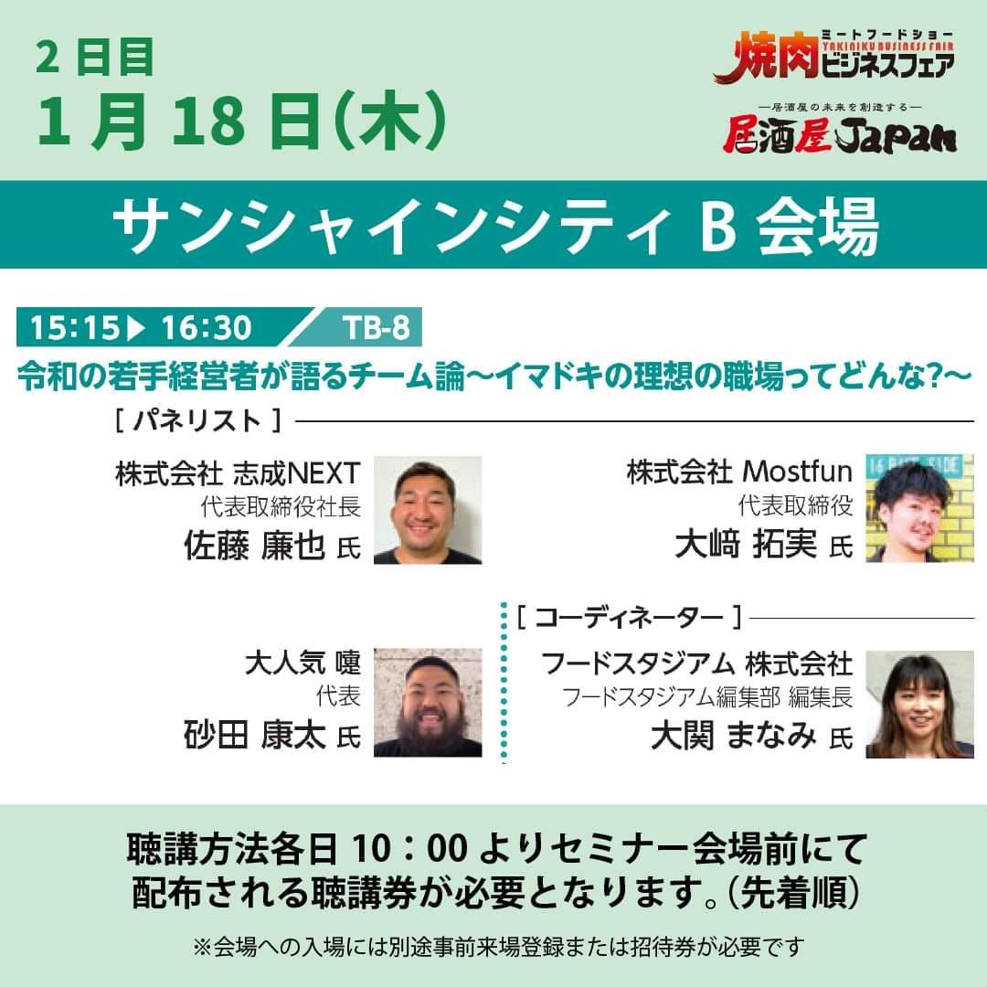 令和の若手経営者が語るチーム論〜イマドキの理想の職場ってどんな？〜