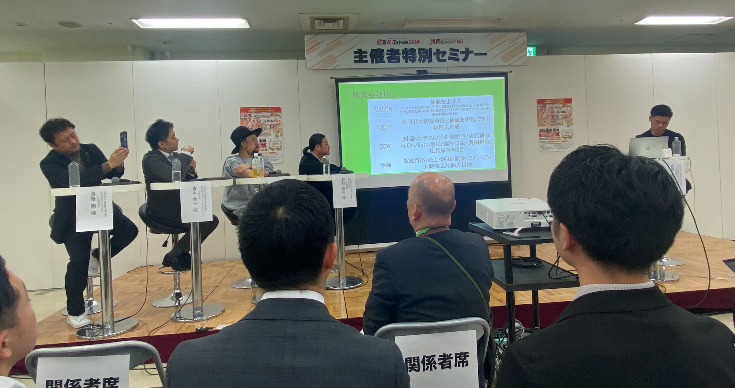 セミナーの様子